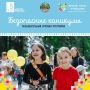 Парк Николаева приглашает на игровую программу "Познавательные каникулы"