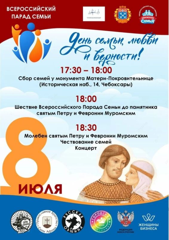 8 июля — День семьи, любви и верности 8 июля — День семьи, любви и верности