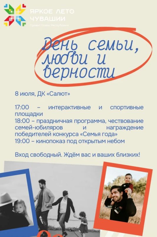 8 июля — День семьи, любви и верности 8 июля — День семьи, любви и верности