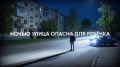 Комендантский час - это не просто закон