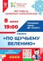 «Яркое лето Чувашии» продолжается! Жителей Чебоксар приглашают на кинопоказ под открытым небом