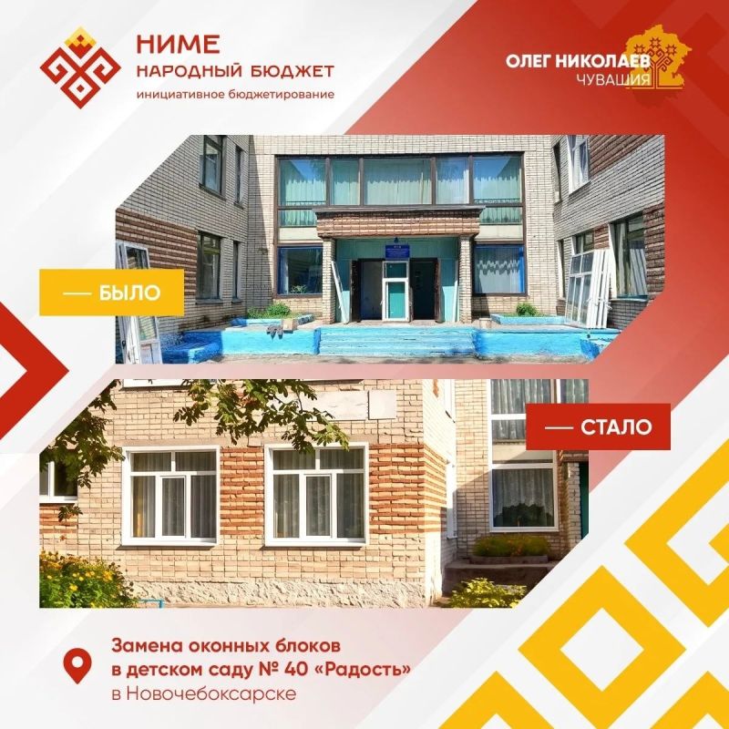«Ниме – народный бюджет»: идеи жителей городов Чувашии воплощаются в жизнь «Ниме – народный бюджет»: идеи жителей городов Чувашии воплощаются в жизнь