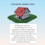 АО «БТИ» информирует о порядке оформления недвижимости в рамках «гаражной» и «дачной» амнистии