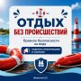 С наступлением купального сезона возрастают риски происшествий на водных объектах