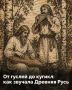 Знакомим с историей инструментов наших предков