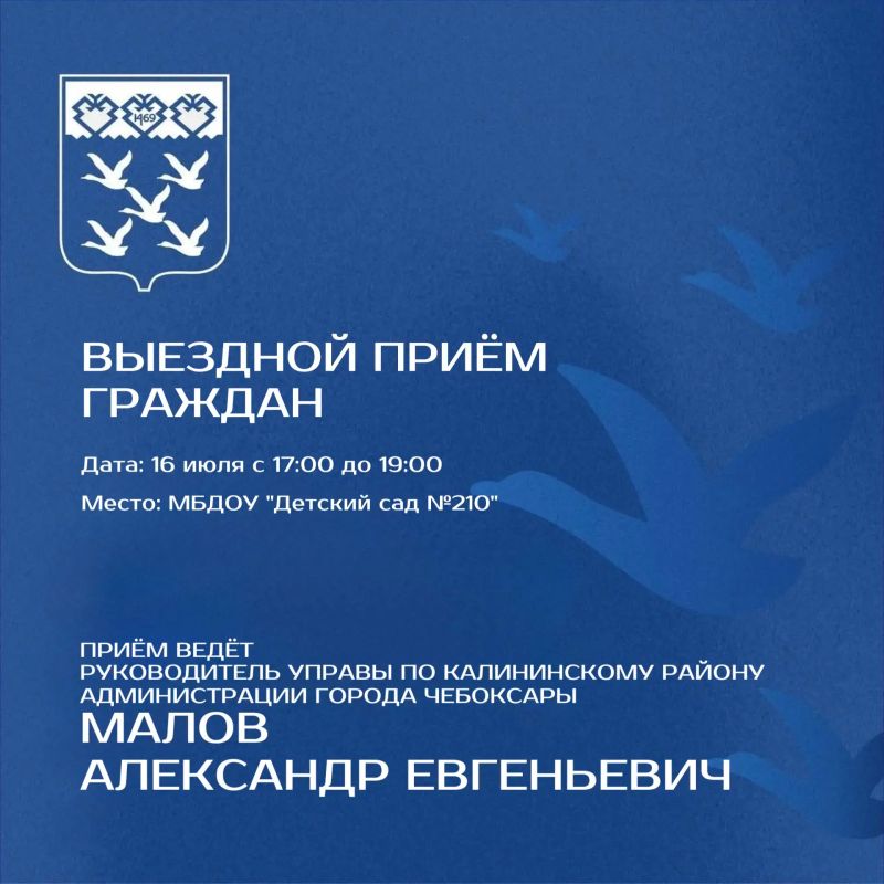 В Чебоксарах сегодня состоится выездной прием граждан