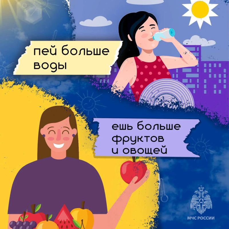 МЧС России о безопасности в жару! МЧС России о безопасности в жару!