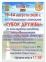 В Чебоксарах пройдёт Кубок Дружбы