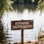 Важные правила о безопасном купании
