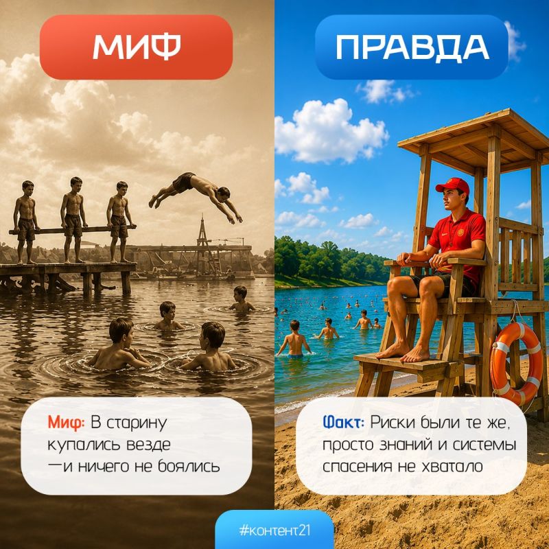«Правда или миф»: развенчиваем мифы о безопасности на воде! «Правда или миф»: развенчиваем мифы о безопасности на воде!