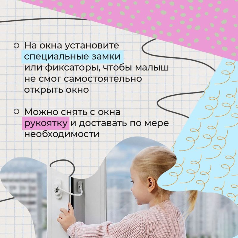 Подоконник — не место для игр! Подоконник — не место для игр!