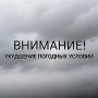 Экстренное предупреждение: завтра в Чувашии ожидается жёлтый уровень опасности