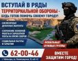 В Чебоксарах продолжается набор в подразделения территориальной обороны