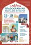 В Чебоксарах пройдет православная выставка-ярмарка «Кладезь»