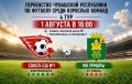 Кто куда, а мы — на футбол!