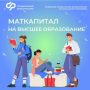 В Чувашии можно получить высшее образование за счет средств материнского капитала