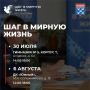 «Шаг в мирную жизнь»: помощь участникам СВО и их семьям