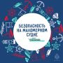 Судоводителям на заметку. Перед выходом на акваторию убедись в исправности судна