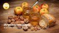 Аграрный календарь: август в ритме полей и традиций!