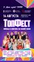 В Чебоксарах состоится «ТопФест»: в День города на стадионе «Спартак» выступят звезды интернета