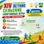 Энергия, дух соперничества и колорит сельской жизни — всё сольётся в одном грандиозном празднике!