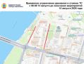 Информация об ограничении движения и стоянки в Чебоксарах 13 и 14 августа