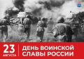 Мы помним, мы гордимся!. Уважаемые чебоксарцы, сегодня мы отмечаем День воинской славы России