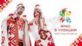 Яркие дни: афиша мероприятий на 3 – 9 сентября в рамках проект Главы республики Олега Николаева «Ярко в Чувашии»: