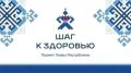 «Шаг к здоровью» на Приволжском бульваре