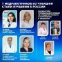 Семь врачей Чувашии признаны лучшими в стране