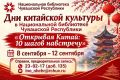 «Открывая Китай: 10 шагов навстречу» в Национальной библиотеке Чувашии