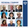 Яна Лантратова: Друзья! В рубрике #РегионыГлавное продолжаю делиться результатами работы региональных Уполномоченных по правам человека за неделю