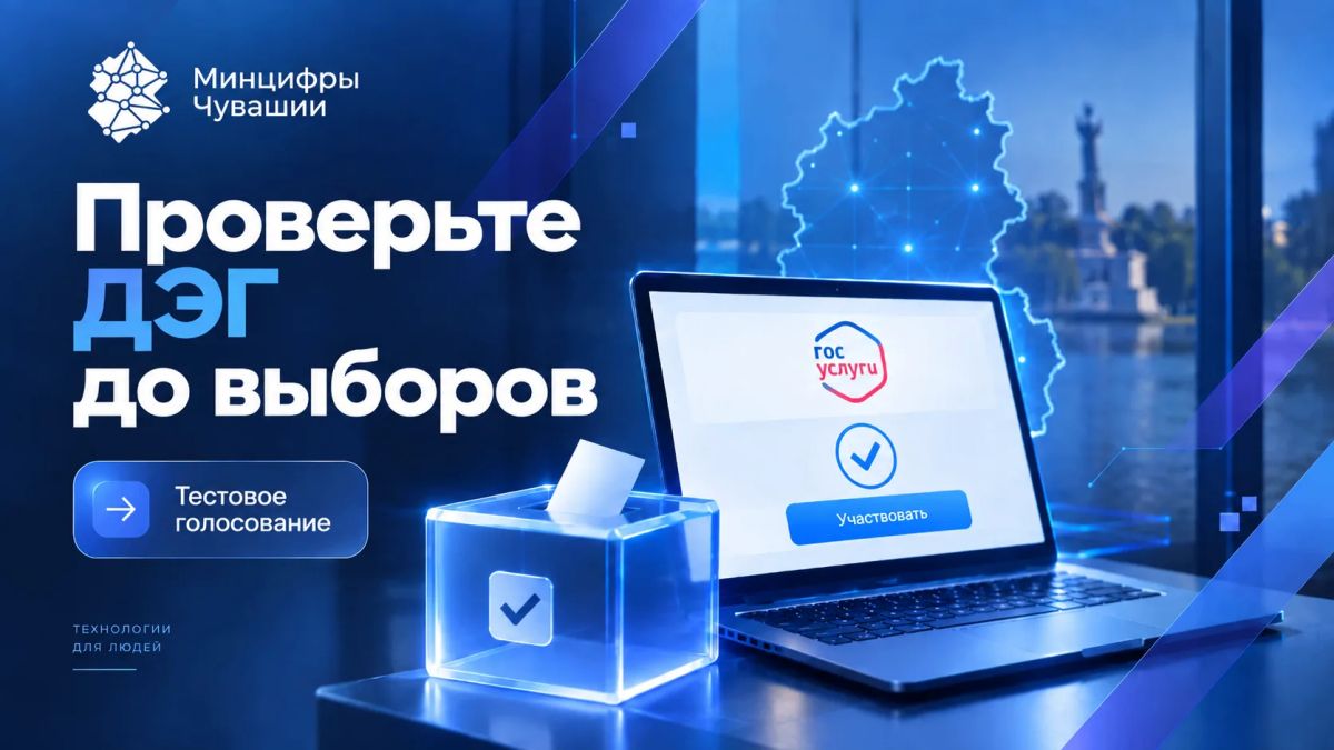 До 20:00 10 сентября избиратели могут протестировать федеральную платформу дистанционного электронного голосования и заранее пройти весь путь — от входа через Госуслуги до тестового голосования