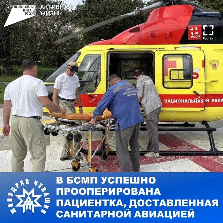 4 сентября санитарная авиация экстренно доставила в Больницу скорой медицинской помощи 72летнюю маломобильную пациентку из города Алатырь — её состояние требовало немедленного специализированного лечения