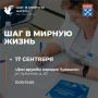 «Шаг в мирную жизнь»: комплексная поддержка для участников СВО и их семей