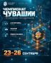 Код, роботы и командная работа: в Чувашии пройдет чемпионат по спортивному программированию