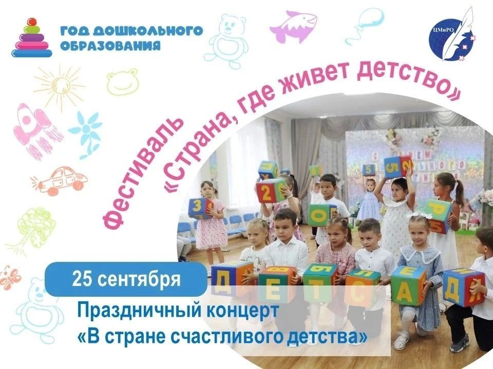 С 21 по 25 сентября детские сады города Чебоксары превратятся в настоящую страну счастливого детства С 21 по 25 сентября детские сады города Чебоксары превратятся в настоящую страну счастливого детства