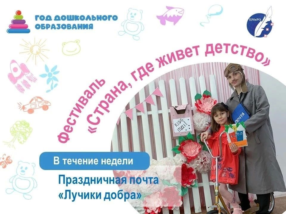 С 21 по 25 сентября детские сады города Чебоксары превратятся в настоящую страну счастливого детства С 21 по 25 сентября детские сады города Чебоксары превратятся в настоящую страну счастливого детства