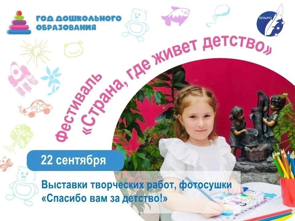 С 21 по 25 сентября детские сады города Чебоксары превратятся в настоящую страну счастливого детства С 21 по 25 сентября детские сады города Чебоксары превратятся в настоящую страну счастливого детства