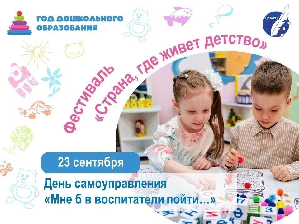 С 21 по 25 сентября детские сады города Чебоксары превратятся в настоящую страну счастливого детства С 21 по 25 сентября детские сады города Чебоксары превратятся в настоящую страну счастливого детства