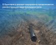 В Вурнарах в рамках нацпроекта продолжается реконструкция водопроводной сети