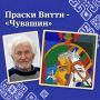 В нашей рубрике «История одной картины» сегодня говорим о полотне народного художника Чувашии