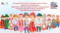 IX ��������������� ������ ���������-������� ������������ ���������� � 2026 ���� �������� �������� � ������ ������� ������. �� ����������� � ������� � ������� ����� � 10 ������� �� 09 �������� �������������� ������� �...