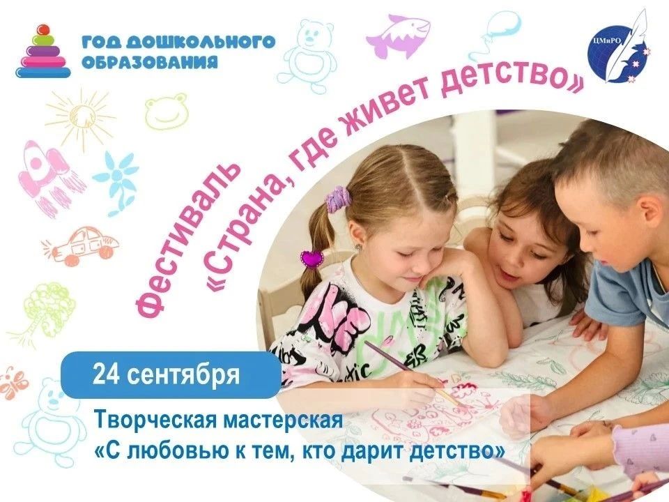 С 21 по 25 сентября детские сады города Чебоксары превратятся в настоящую страну счастливого детства С 21 по 25 сентября детские сады города Чебоксары превратятся в настоящую страну счастливого детства