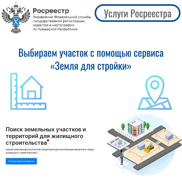 На Единой цифровой платформе «Национальная система пространственных данных» (НСПД) реализован электронный сервис «Земля для стройки», который в режиме online помогает найти земельные участки и территории, наиболее подходящие...