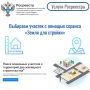 На Единой цифровой платформе «Национальная система пространственных данных» (НСПД) реализован электронный сервис «Земля для стройки», который в режиме online помогает найти земельные участки и территории, наиболее подходящие...