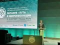 Министр здравоохранения Чувашии Лариса Тарасова принимает участие в I Всероссийском конгрессе с международным участием «Питание — путь к здоровью нации»
