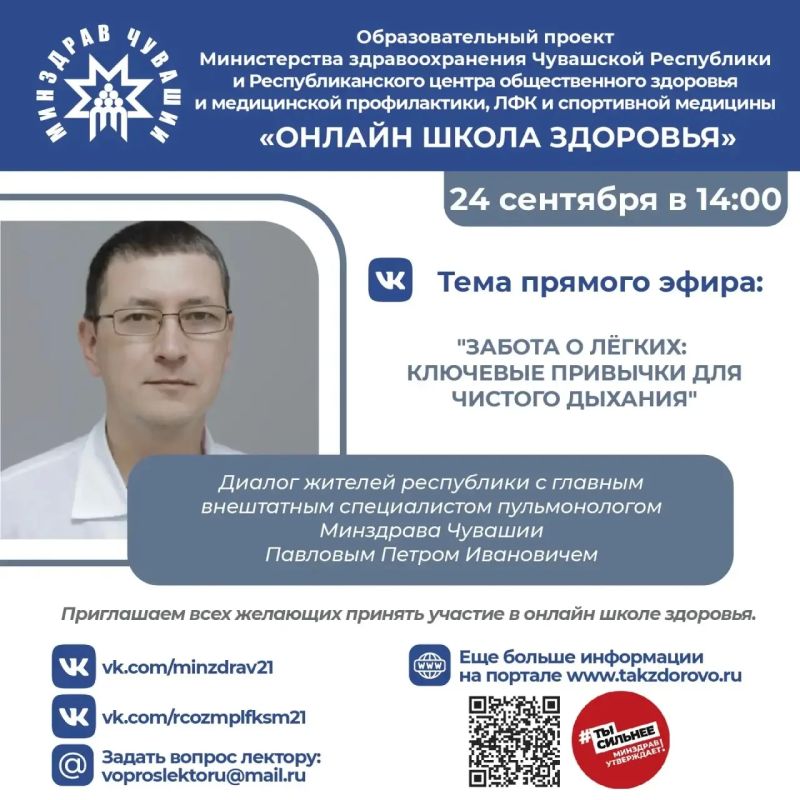 «ОНЛАЙН ШКОЛА ЗДОРОВЬЯ». Тема: «ЗАБОТА О ЛЁГКИХ:
