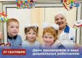 Дорогие воспитатели и работники дошкольного образования!