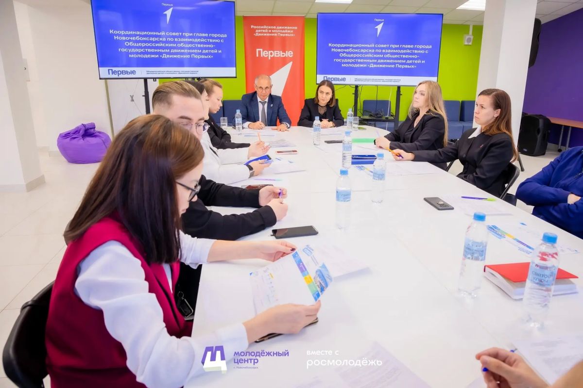 В Молодёжном центре Новочебоксарска прошло заседание Координационного совета «Движения Первых» В Молодёжном центре Новочебоксарска прошло заседание Координационного совета «Движения Первых»